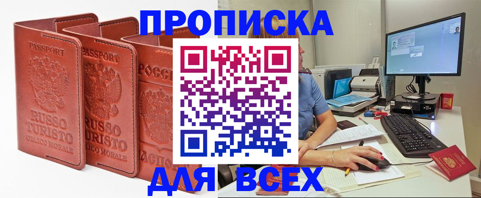 временная регистрация для школы в Котельниче