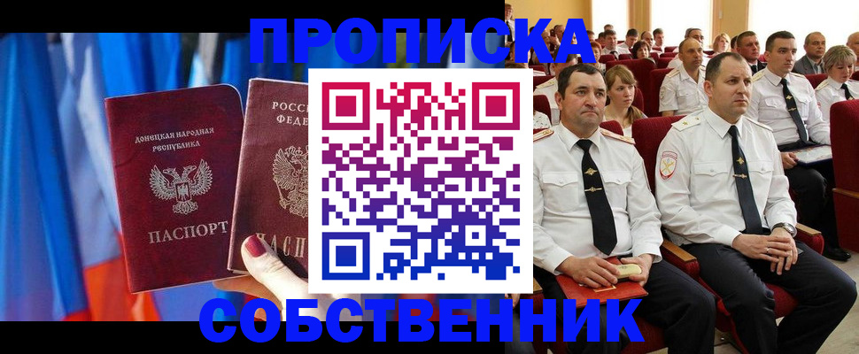 прописка 2025 в Котельниче