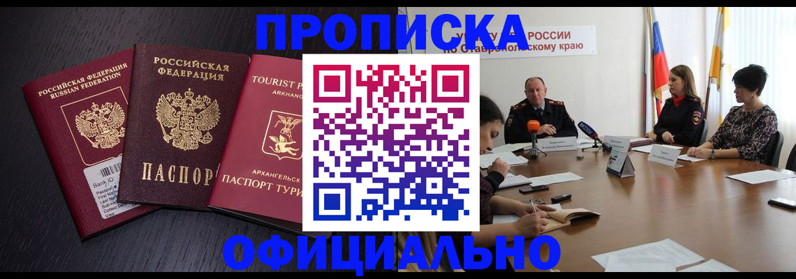 временная регистрация купить в Котельниче